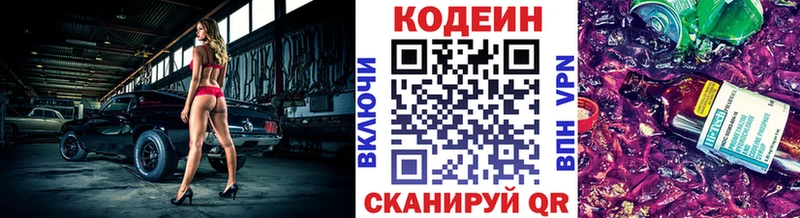 Кодеин напиток Lean (лин) Курлово